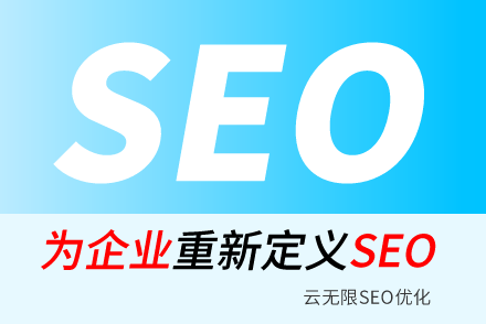 长垣SEO技巧